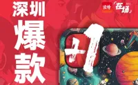 
在场｜深圳爆款特产＋1！