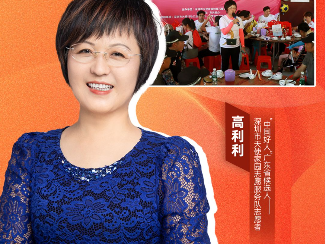 深圳“天使妈妈”高利利：用公益之光照亮特殊儿童的未来