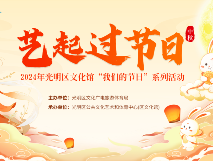 码住！来光明解锁N种中秋玩法~
