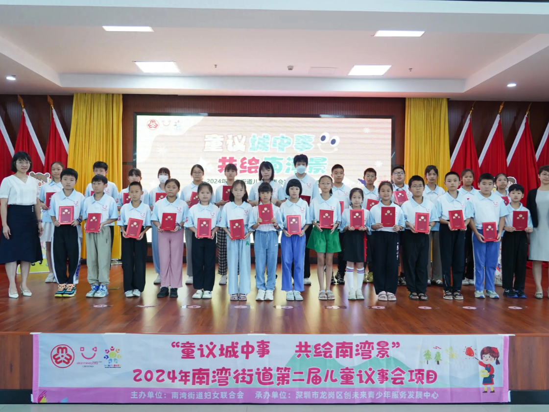 童声汇聚 议启未来！南湾街道第二届儿童议事会项目总结会举行