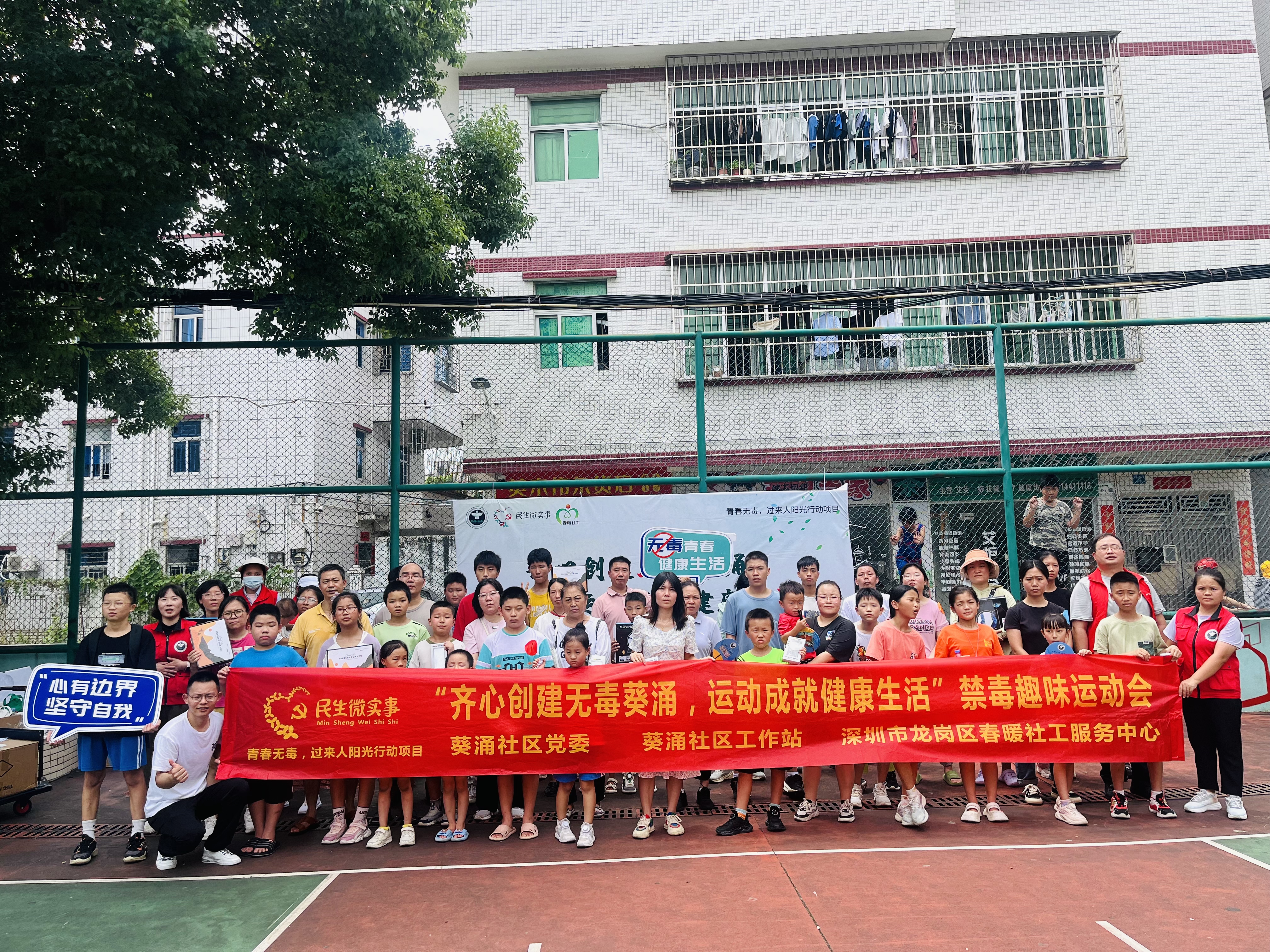 大鹏新区禁毒办开展亲子禁毒趣味运动会活动