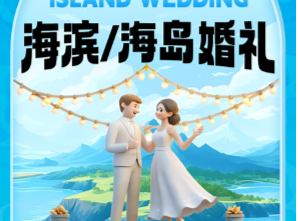 不同MBTI适合哪种旅行婚礼？这份攻略请查收！