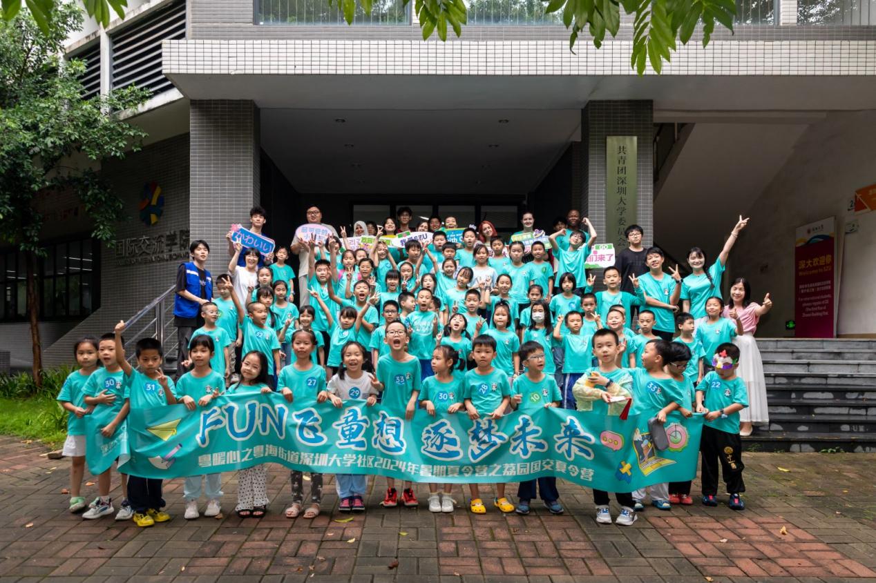 深圳大学社区“FUN飞童想，逐梦未来”夏令营收官