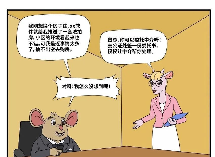 中介代拍法拍房，竟虚报房款赚百万“差价”，业主该如何维权? 