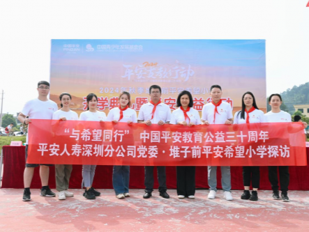 中国平安教育公益开展第三十年：与希望同行，“新故事”正在发生
