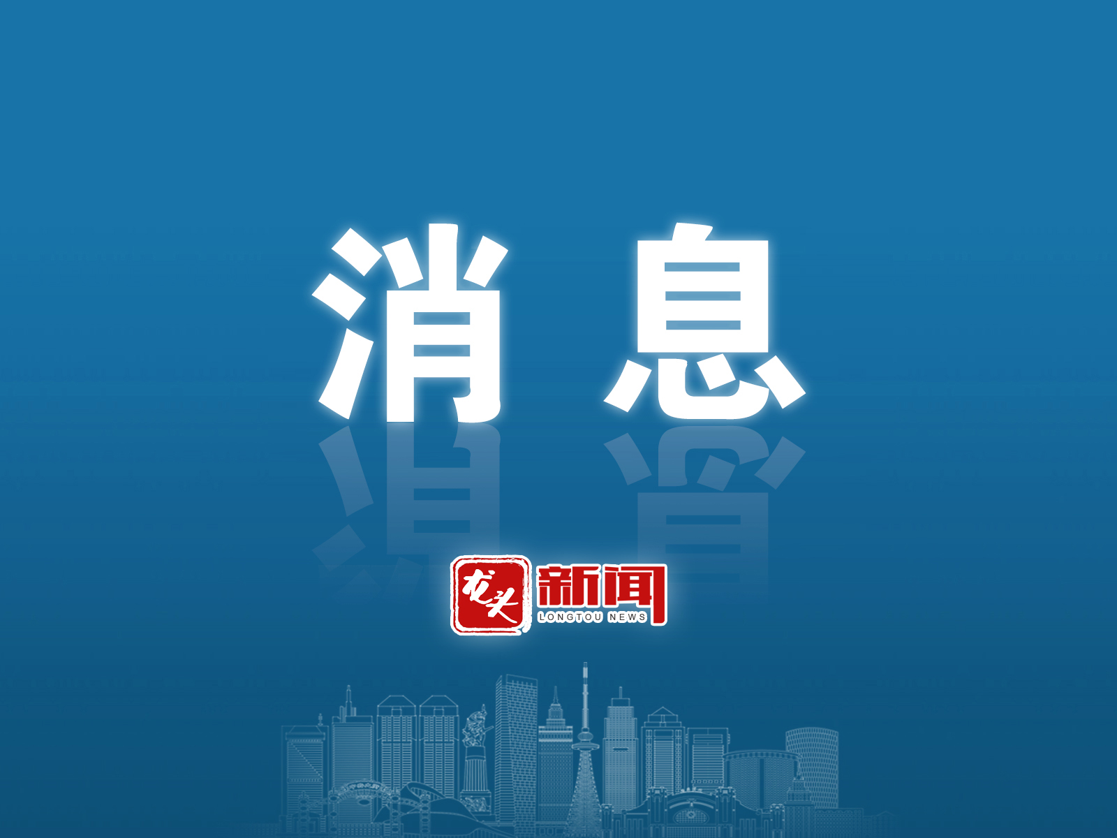 哈尔滨加大住房公积金对缴存人购买和租赁保障性住房支持力度