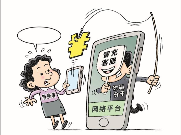深议 | 为放心消费织密“反诈网”