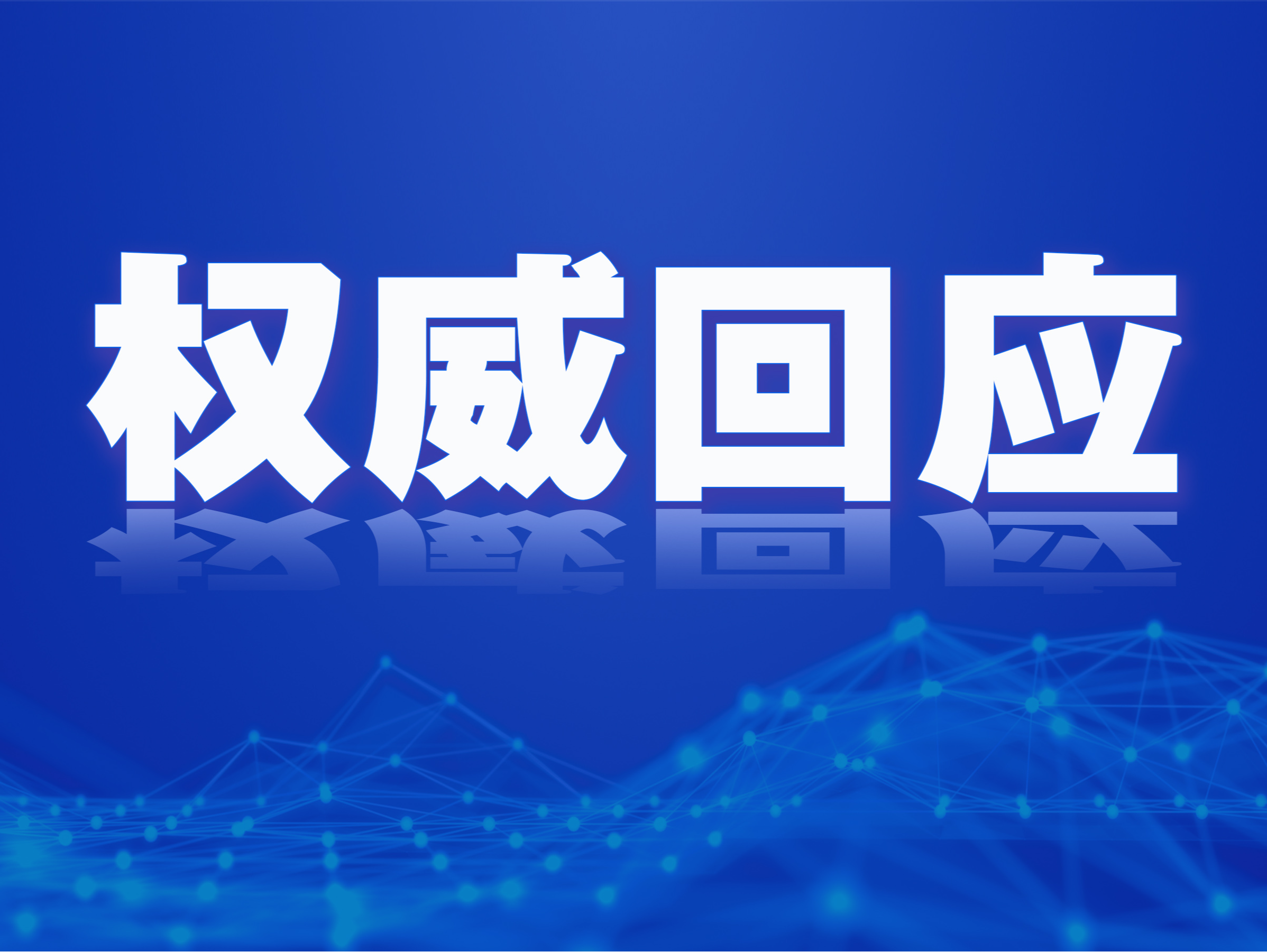 民政部：从未发布或批准发布“中国养老保险”App