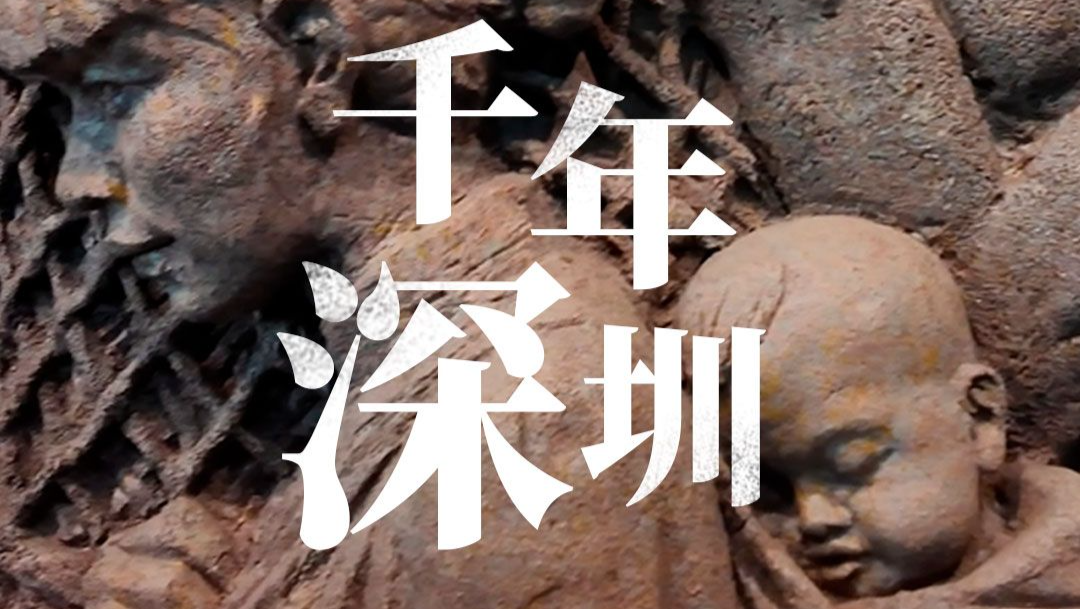 
国庆假期，一起打卡“千年深圳”！| 展开说说
