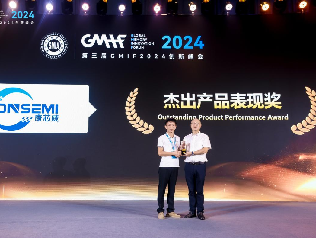 GMIF2024创新峰会深圳召开，康芯威斩获“杰出产品表现奖”
