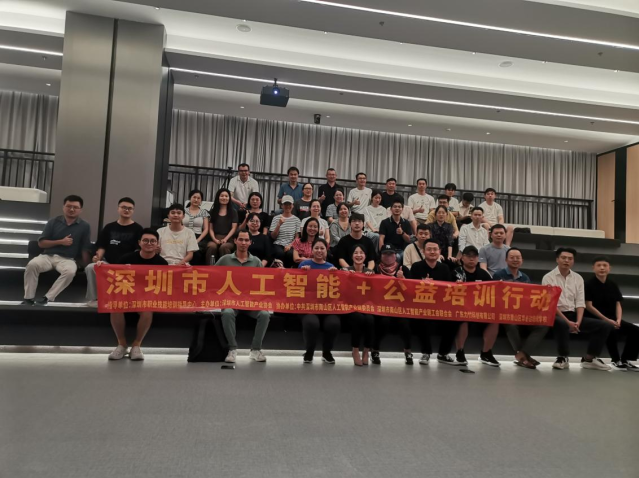 深圳人工智能+公益行动，点亮智慧之光