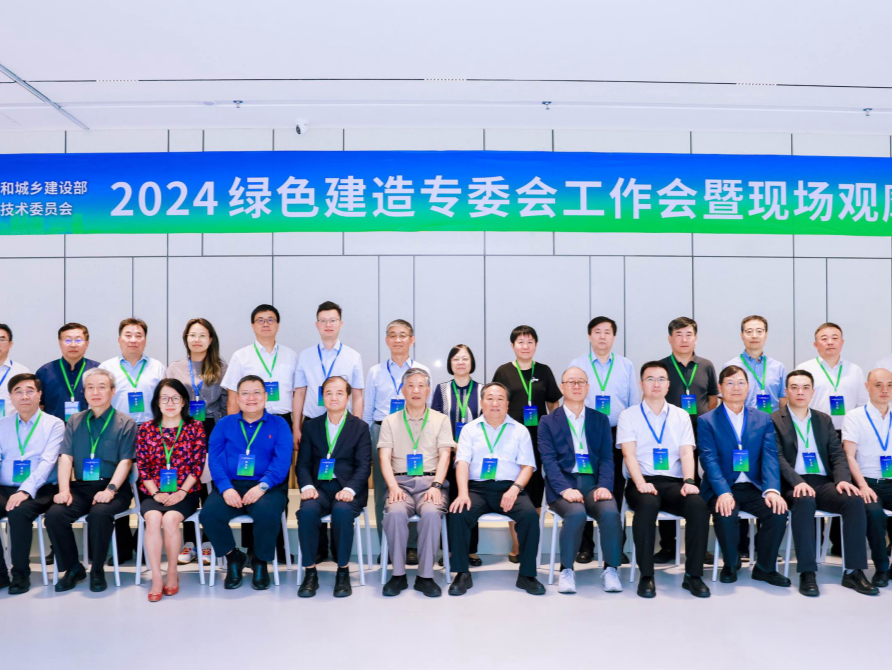 住建部绿色建造专委会工作会暨现场观摩会在中建海龙召开