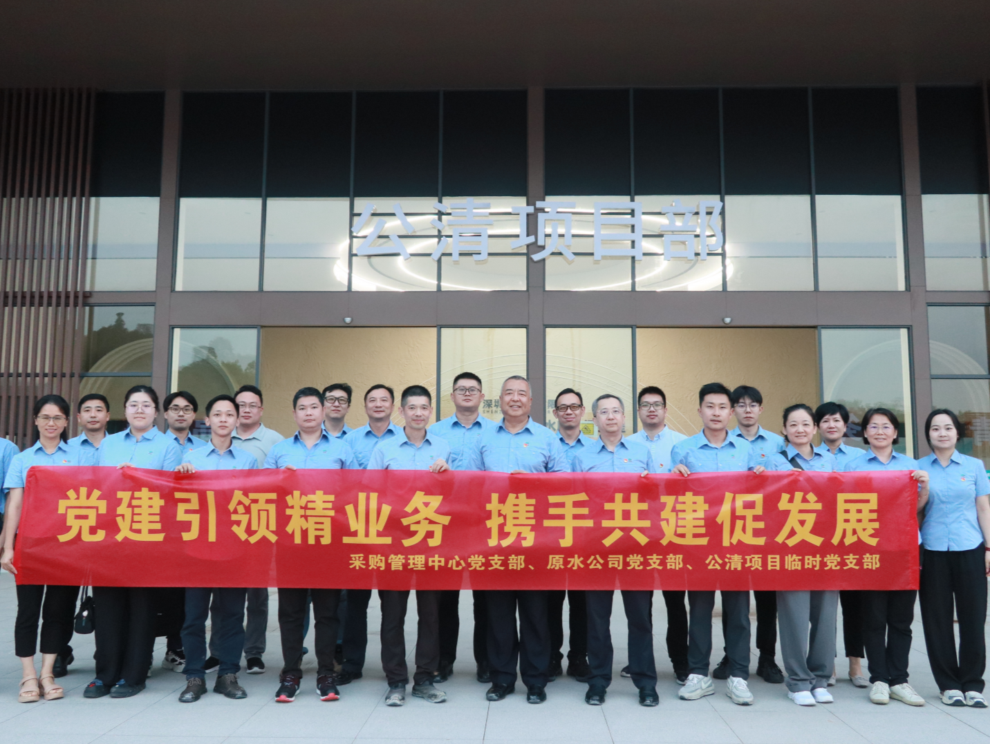 党建引领精业务，携手共建促发展——环水集团采购管理中心党支部、原水公司党支部共同开展主题党日活动