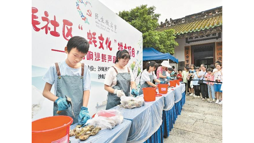 沙蚝社区：深挖蚝文化 唤醒千年记忆