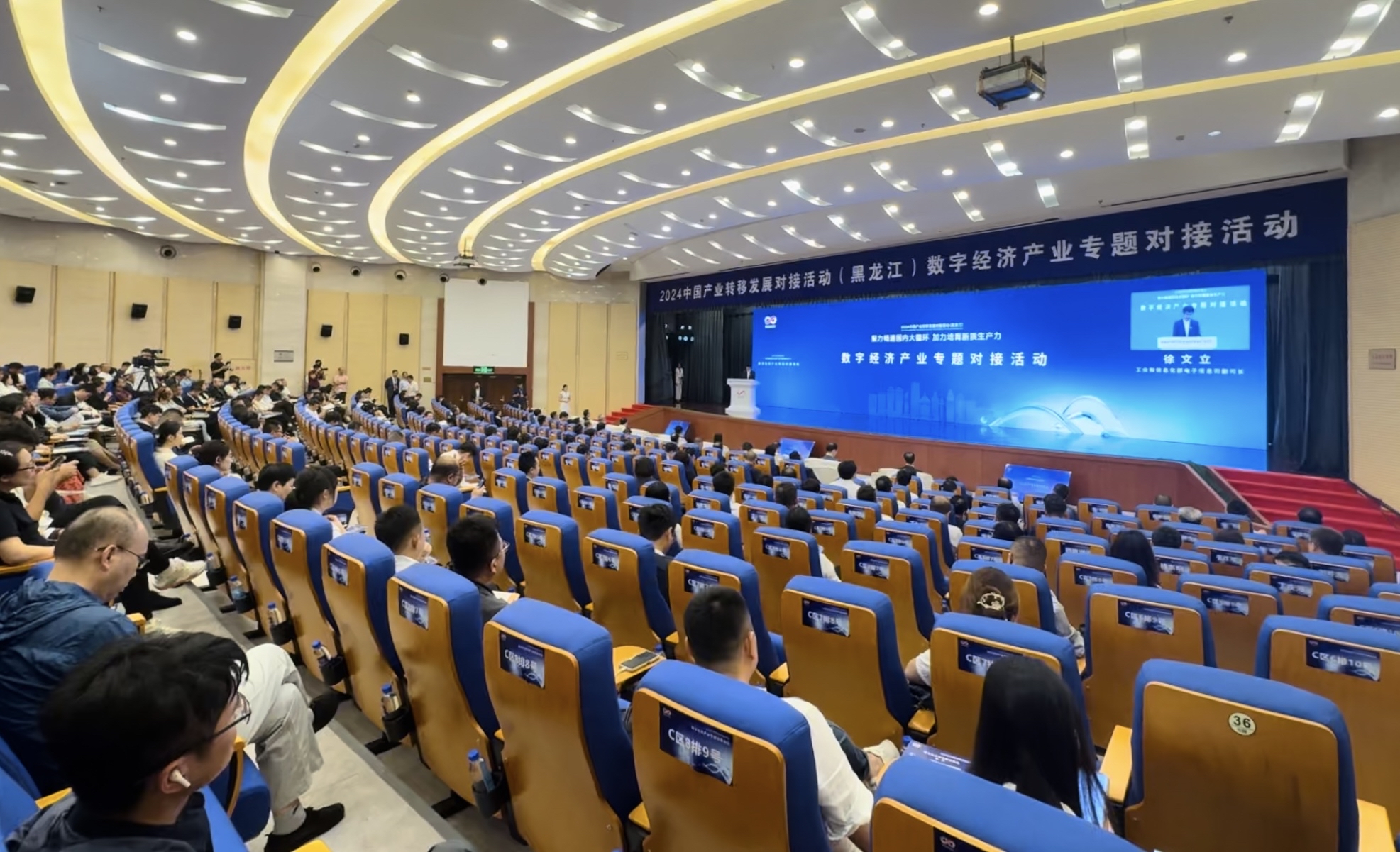 产业转移促振兴｜数字经济大咖齐聚 投资龙江正当时