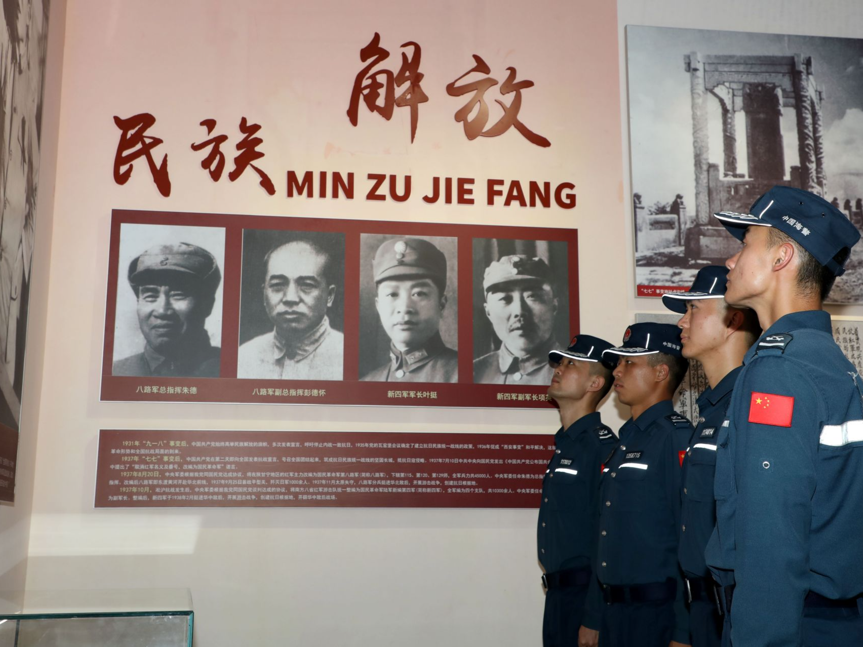 广东海警局举行纪念抗战胜利79周年活动