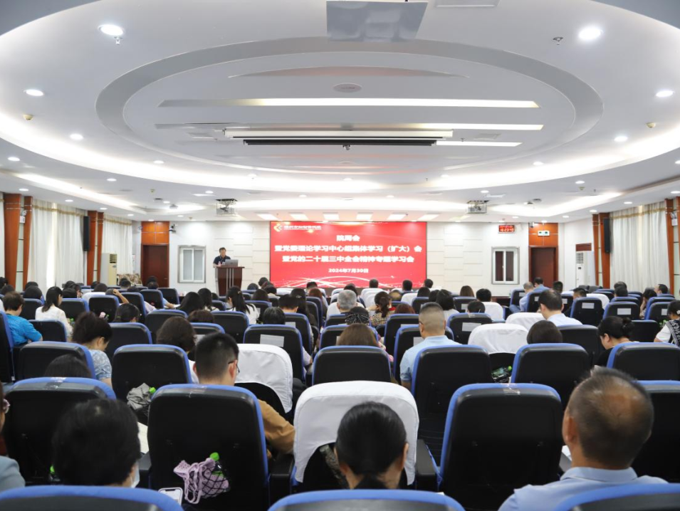 党建文化｜深圳市妇幼保健院召开党委理论学习中心组集体学习（扩大）会议 传达学习贯彻党的二十届三中全会精神 