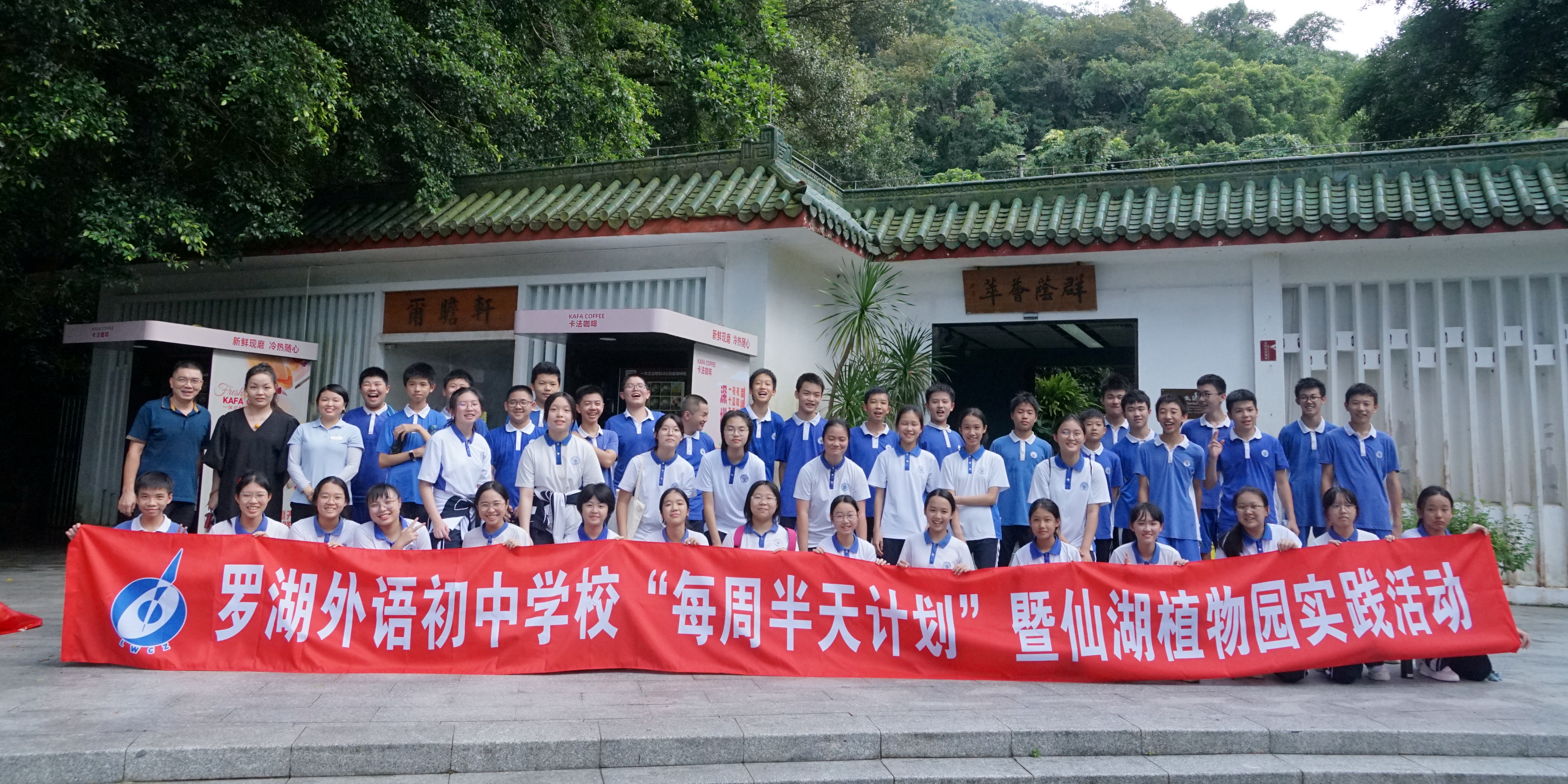 “每周半天计划”校外课程!罗外初中来到仙湖植物园