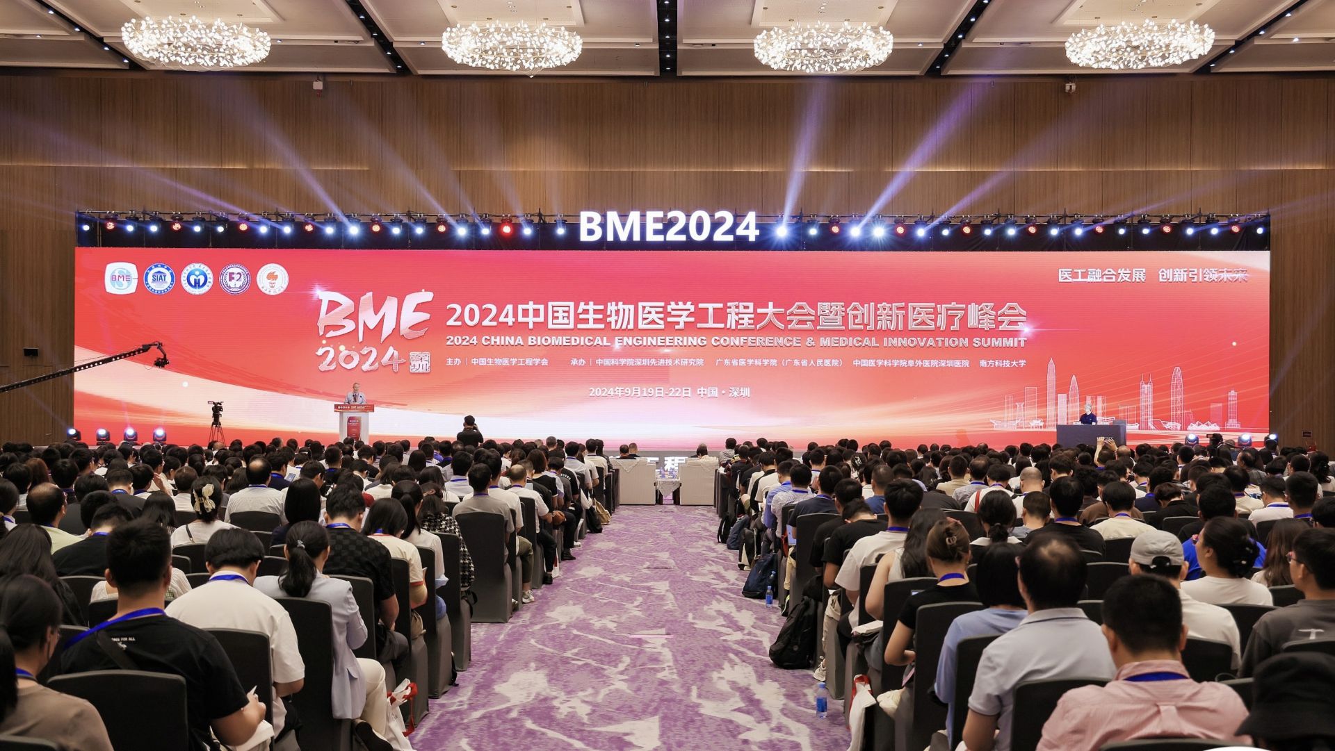 院士专家齐聚鹏城！2024中国生物医学工程大会暨创新医疗峰会在深圳召开