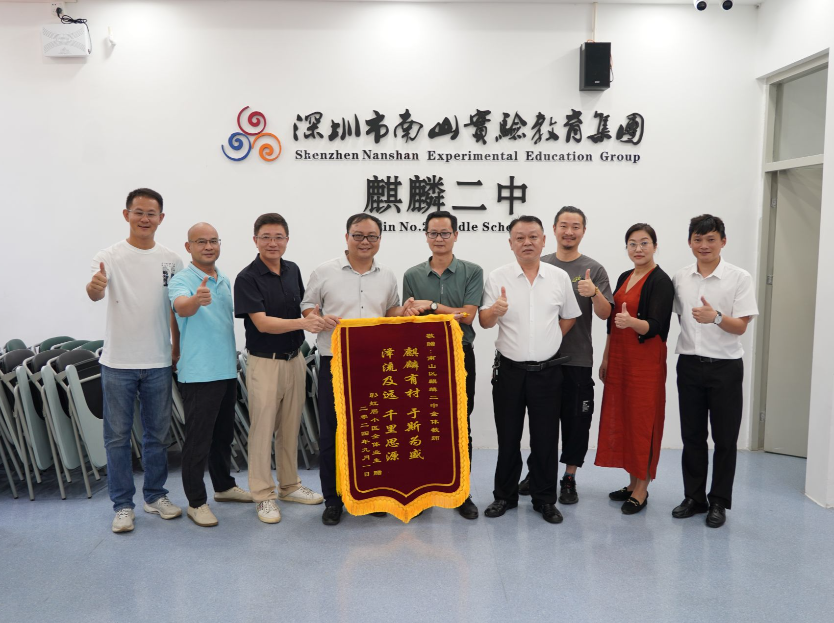 社区向麒麟二中送锦旗！向辛勤耕耘园丁送上节日祝福