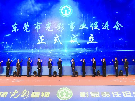 深度 | 凝聚东莞光彩合力，擦亮东莞光彩品牌