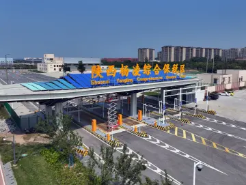 陕西自贸区：西部引擎积厚成势 激发三秦大地开放能级