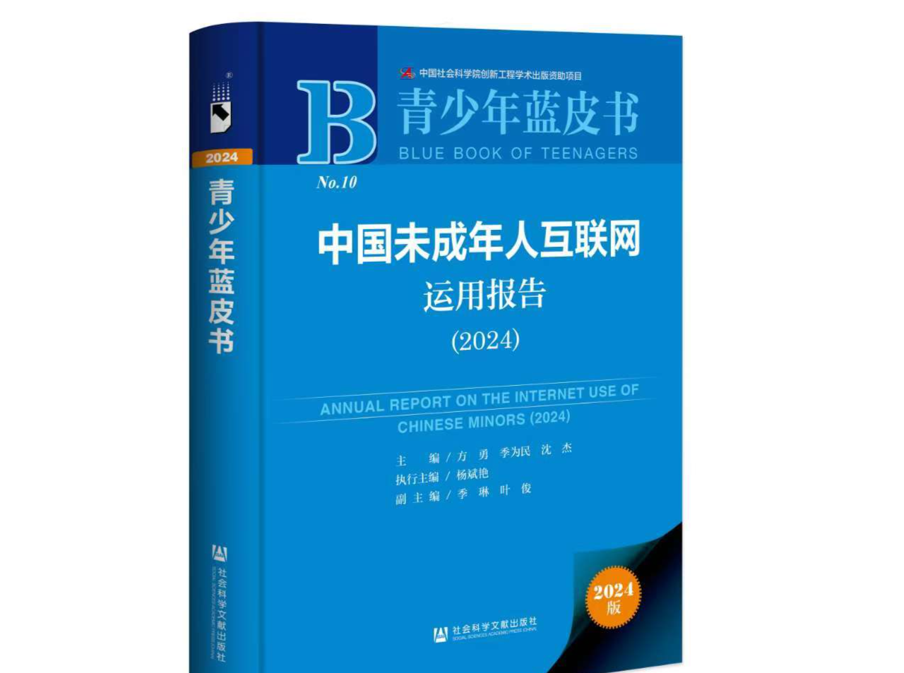 青少年蓝皮书：未成年人AI素养有待提升，应构建全面有效的保护体系