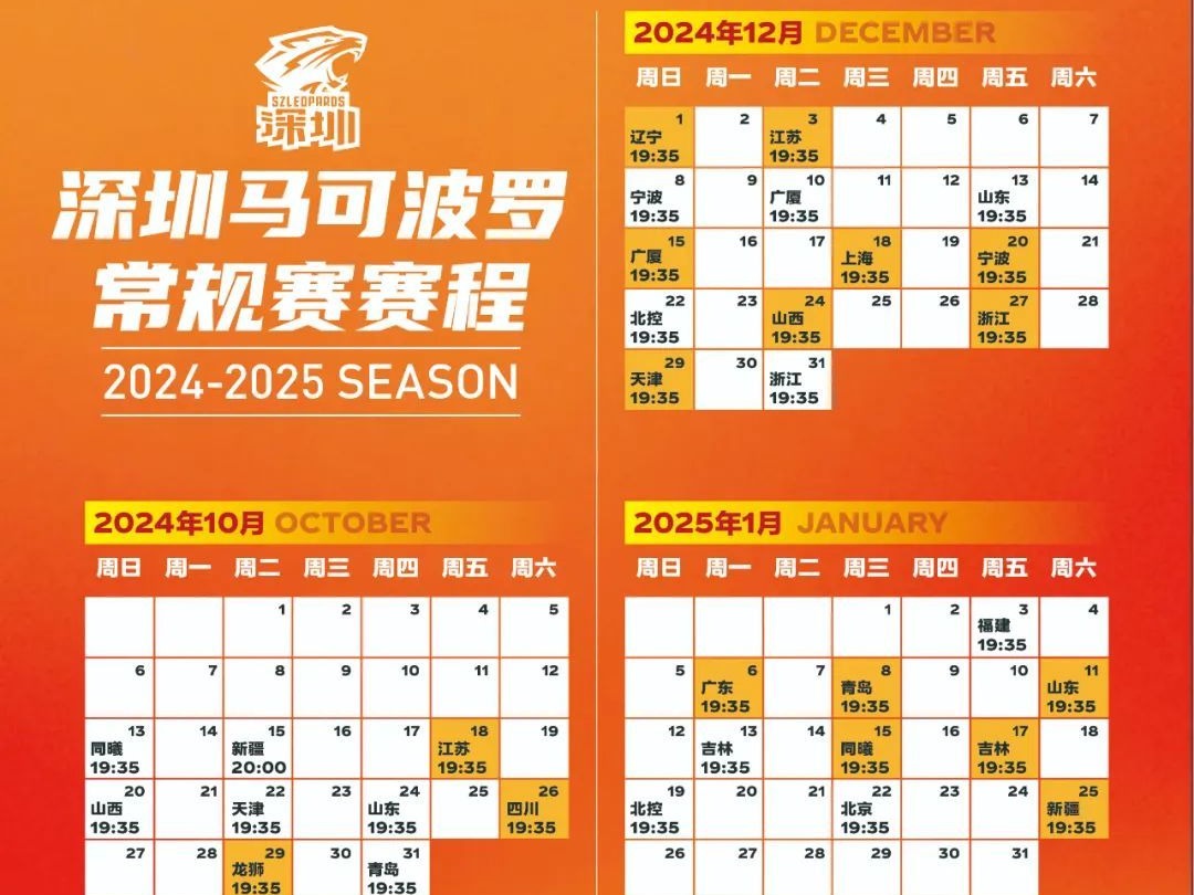 10月13日首战！CBA新赛季深圳男篮赛程出炉