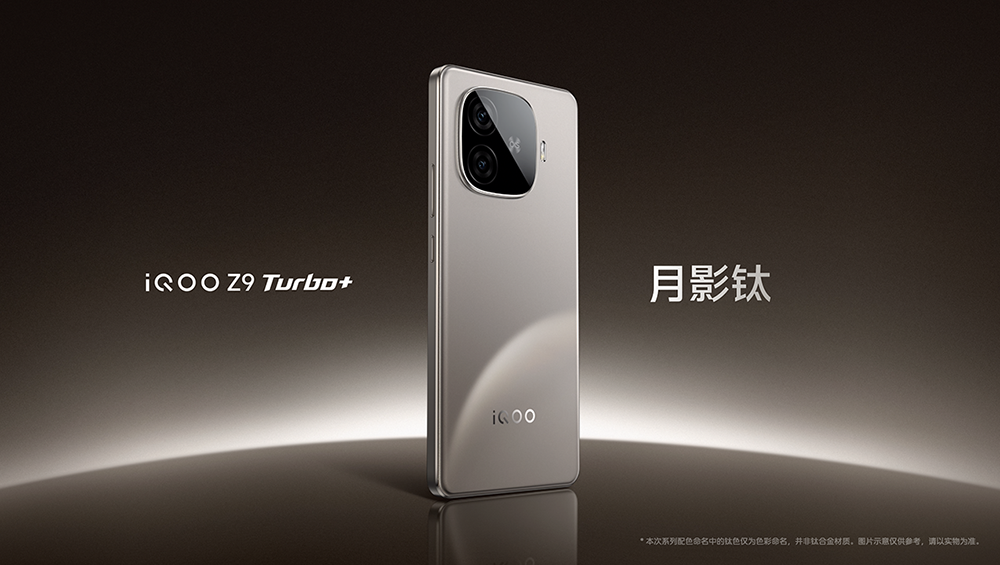  iQOO Z9 Turbo+ 正式发布