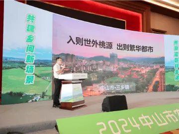 意向引资超60亿元！中山市农文旅招商对接会召开