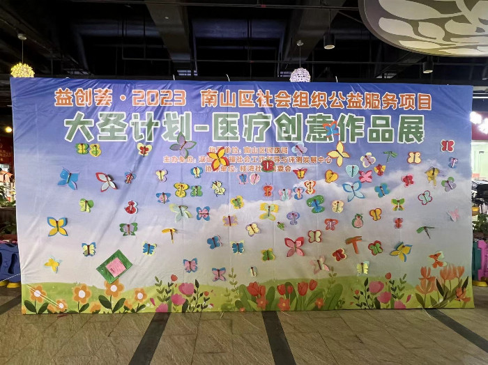大圣计划医疗创意作品展走进社区