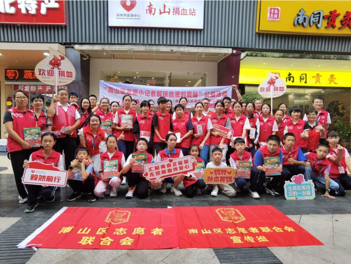 南山区志联宣传组开展志愿小记者“解锁血液的奥秘”实践活动