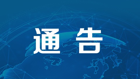 深圳市宝安区民政局关于2024年重阳节期间安全文明祭扫的通告