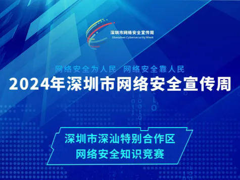 网络安全，人人有责丨2024年网络安全宣传周，与您同行！