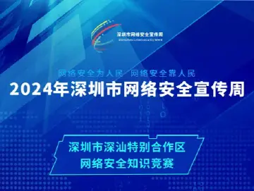 网络安全，人人有责丨2024年网络安全宣传周，与您同行！