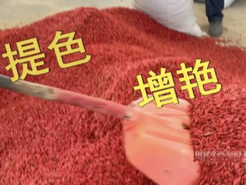 央视曝光“硫超标”枸杞！记者深夜直击加工现场 