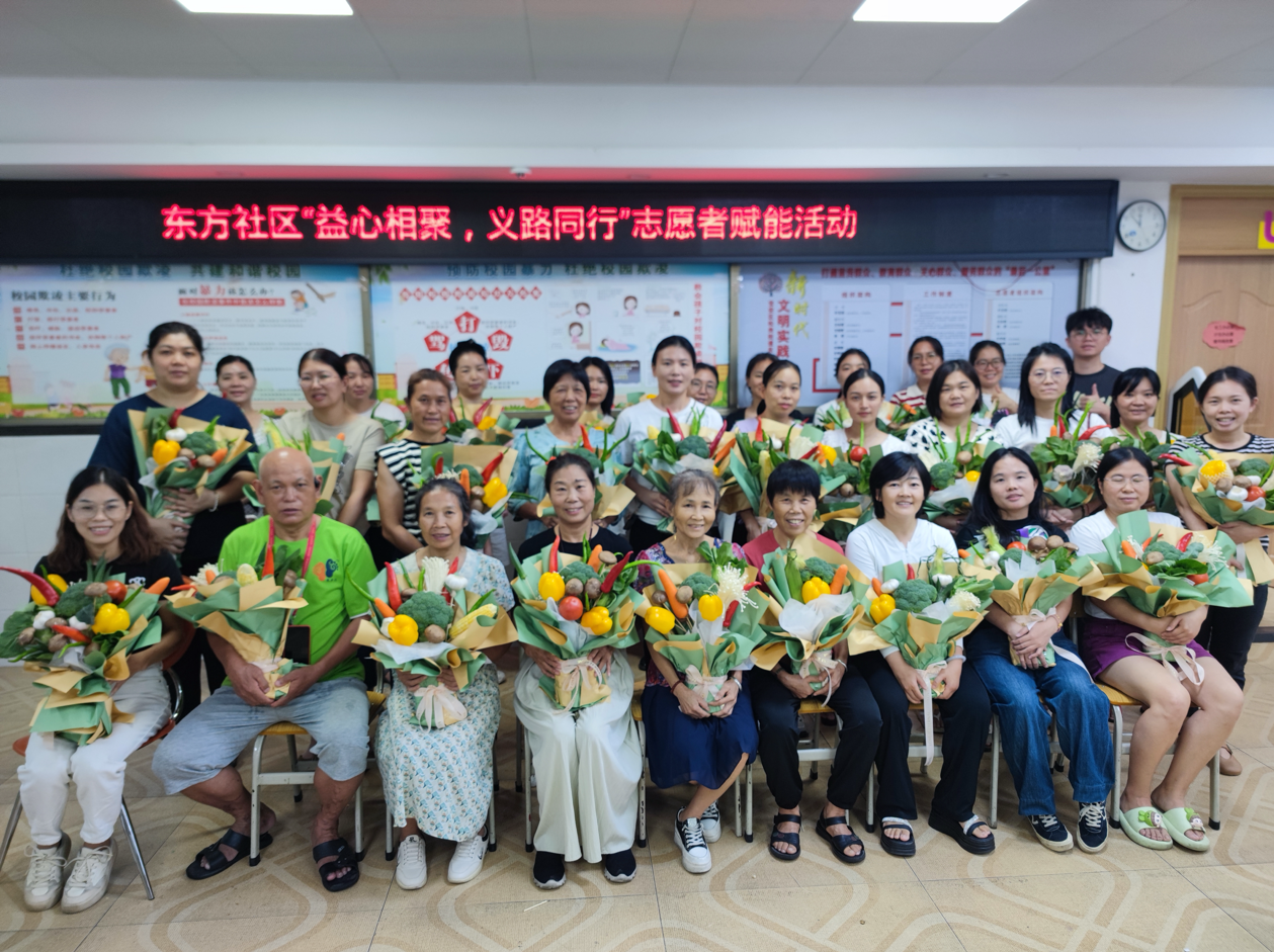 东方社区“益心相聚，义路同行”志愿者赋能活动
