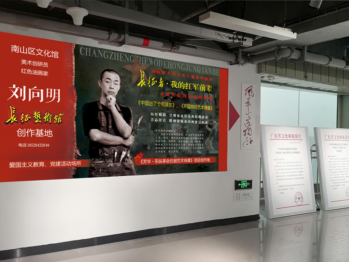南山区文化馆再添公共文化空间！“长征艺术馆”创作基地落户南山