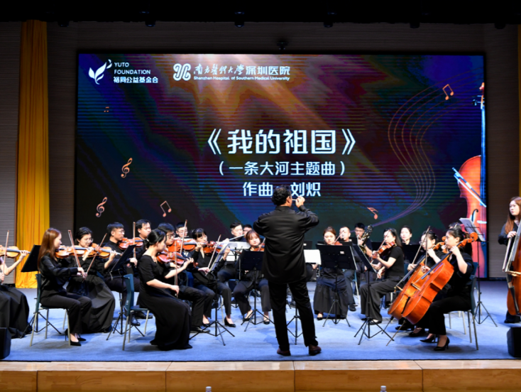 健康+艺术！这场公益音乐会在南医大深圳医院举行