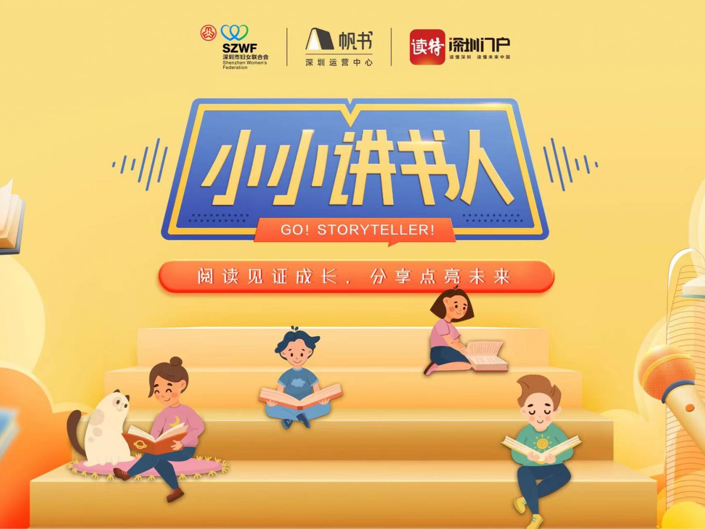 “小小讲书人”集结！快来选出你心中的书籍“魔法使者”