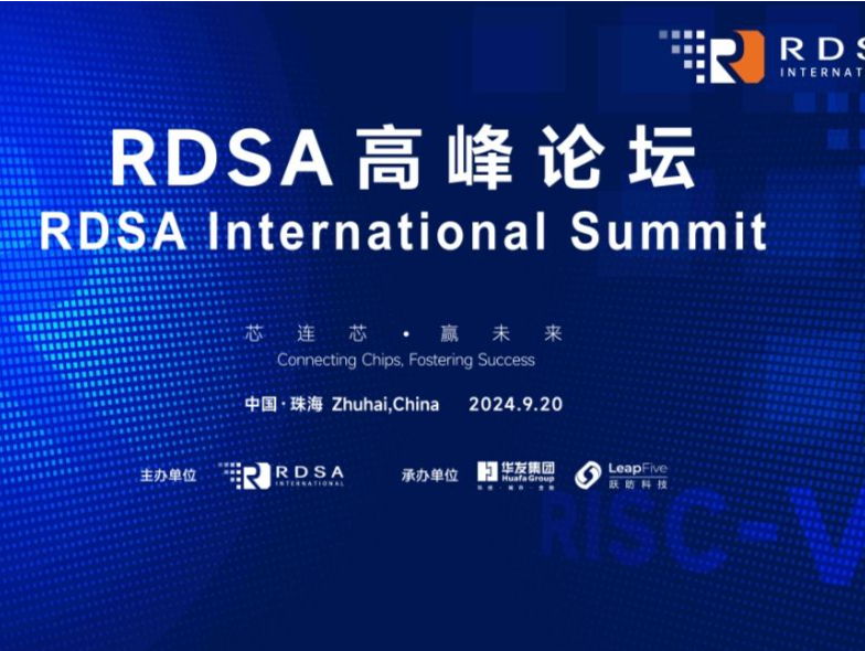 AI时代，RISC-V与DSA如何碰撞新火花？这场大会给你答案