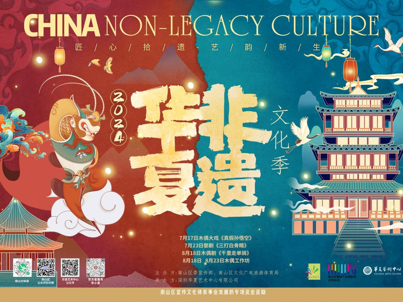 体验国潮新风，感受非遗之美 ！第九届华夏非遗文化季圆满收官