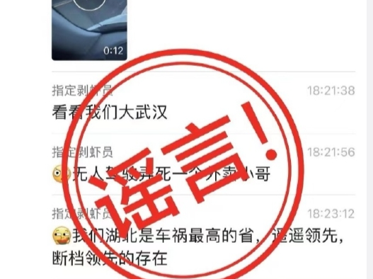 武汉萝卜快跑撞死外卖员？官方回应：纯属恶意杜撰