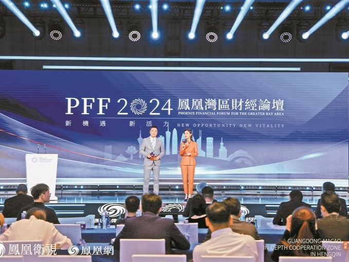 2024凤凰湾区财经论坛开幕