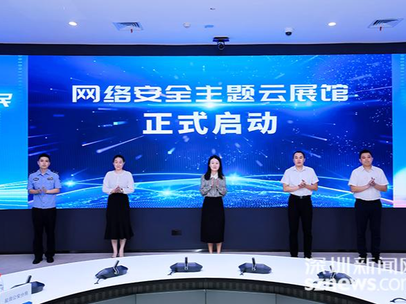 搭建“海陆空”全域学习场景 2024年盐田区网络安全宣传周启幕