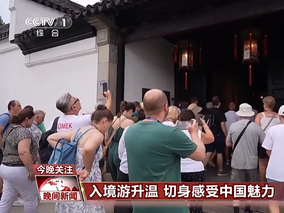 更“city”了！前七个月外籍人员来华观光人次增长4倍