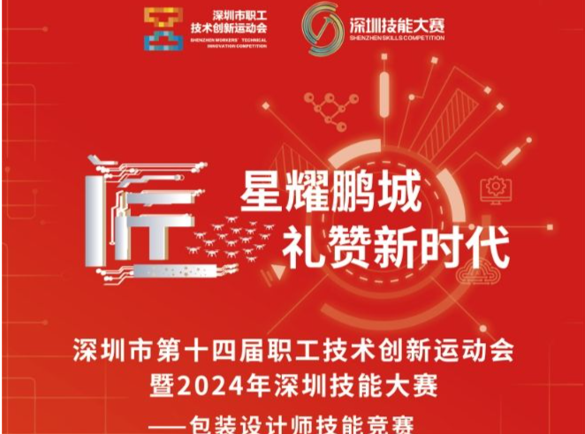 首届“深圳工匠杯”包装设计师大赛报名开启，优胜者直通“深圳工匠”培育计划