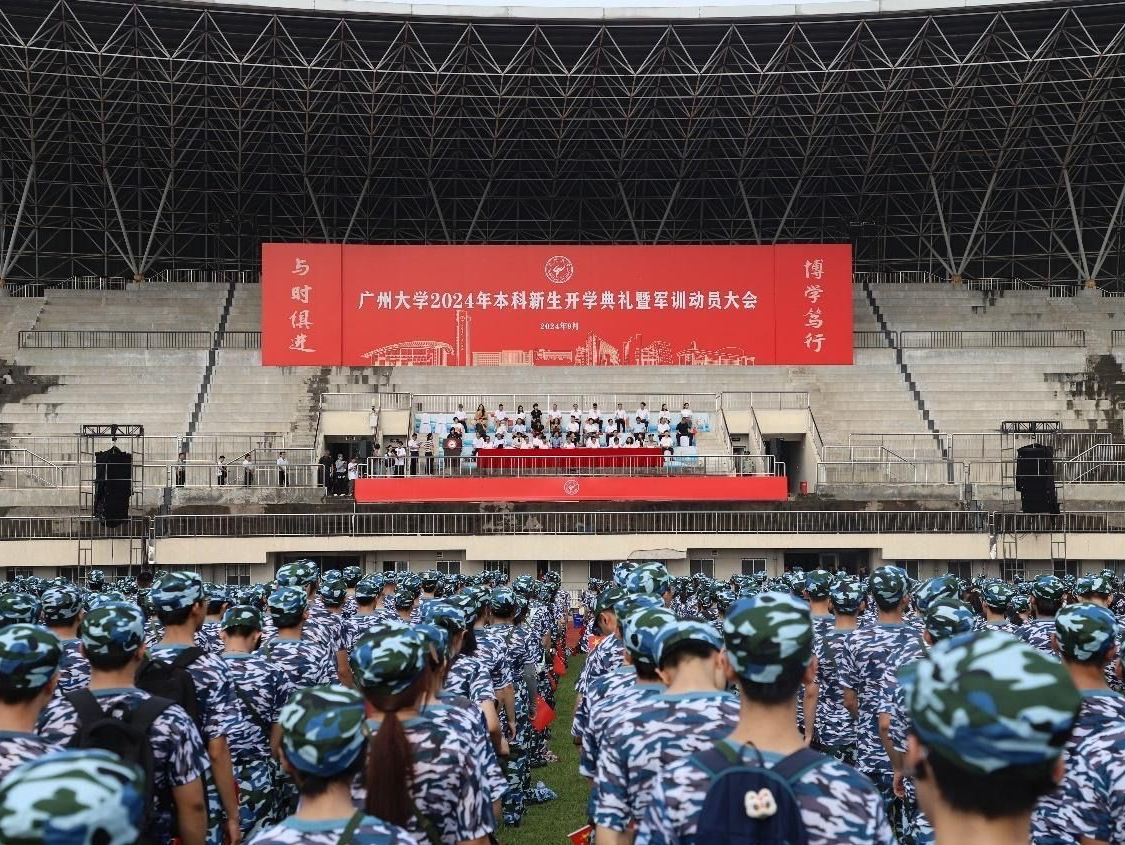 广州大学2024年本科新生开学，校长魏明海寄语：“向新出发，做挺膺担当奋斗者”
