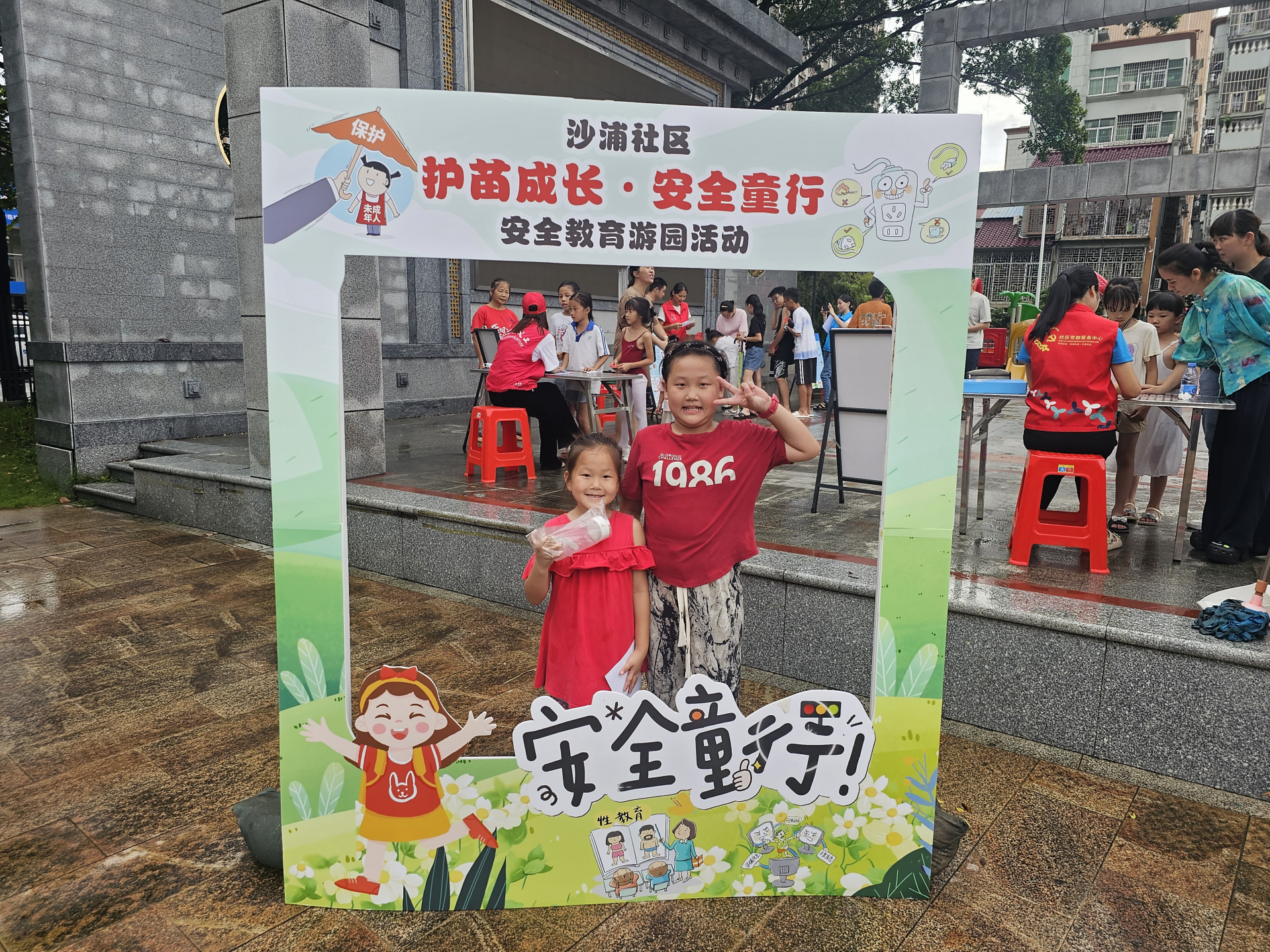 沙浦社区“护苗行动，安全童行”游园活动