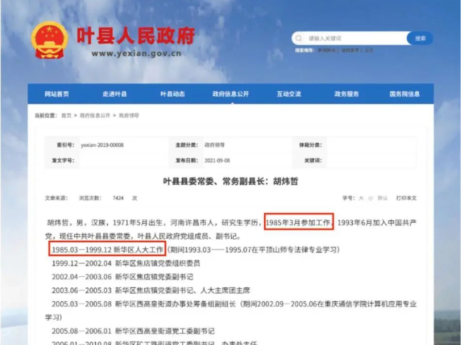 带队强拆果园的常务副县长“14岁参加工作”履历被修改？平顶山回应